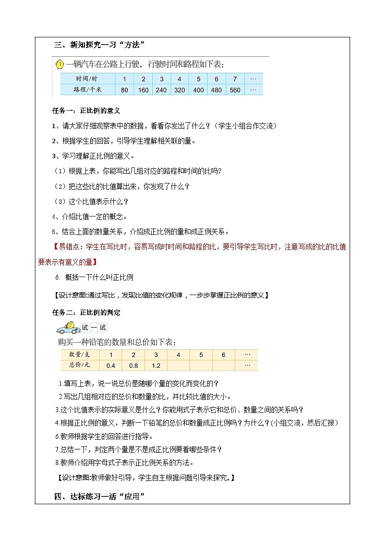 苏教版数学六年级下册6.1《正比例的意义》课件+教案+分层作业+学习任务单02