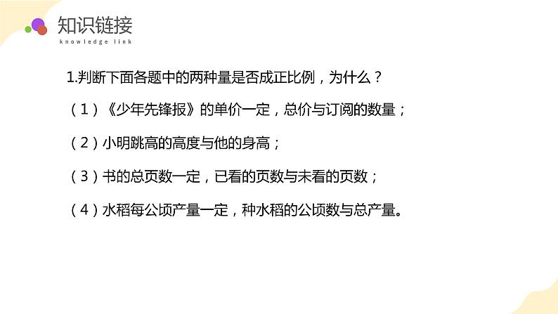 苏教版数学六年级下册6.2《正比例图像》课件+教案+分层作业+学习任务单06