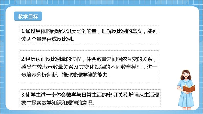 苏教版数学六年级下册6.3《反比例的意义》课件+教案+分层作业+学习任务单02