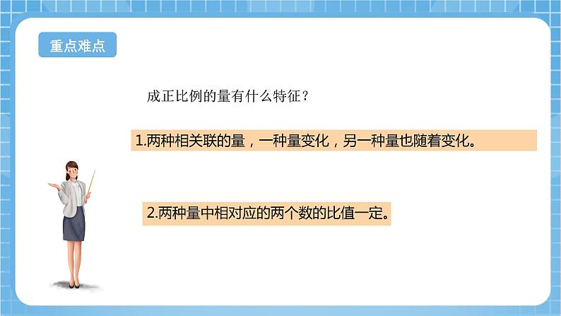 苏教版数学六年级下册6.3《反比例的意义》课件+教案+分层作业+学习任务单05