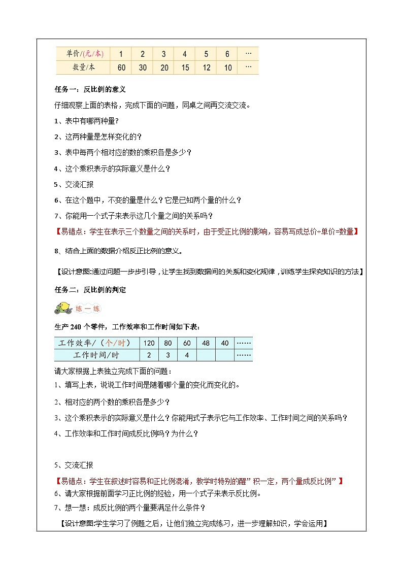 苏教版数学六年级下册6.3《反比例的意义》课件+教案+分层作业+学习任务单02