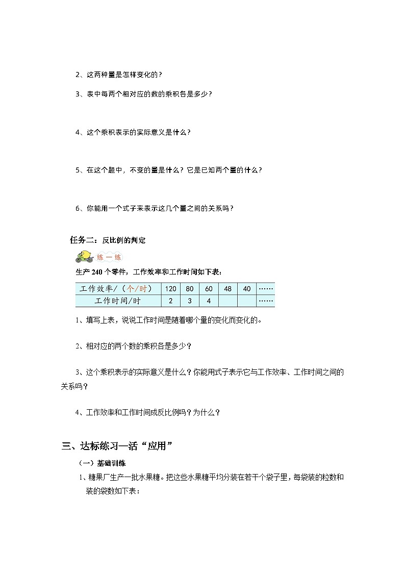 苏教版数学六年级下册6.3《反比例的意义》课件+教案+分层作业+学习任务单02