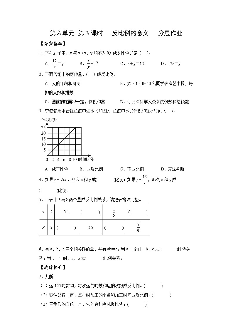 苏教版数学六年级下册6.3《反比例的意义》课件+教案+分层作业+学习任务单01