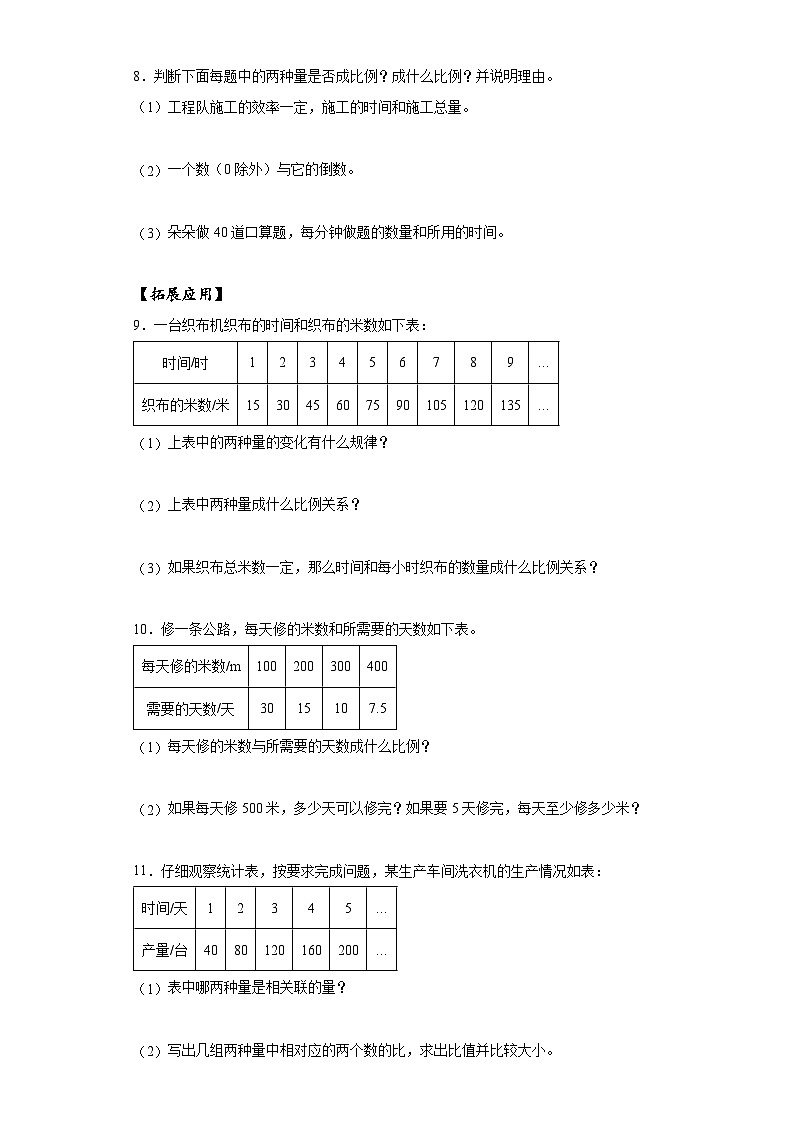 苏教版数学六年级下册6.3《反比例的意义》课件+教案+分层作业+学习任务单02