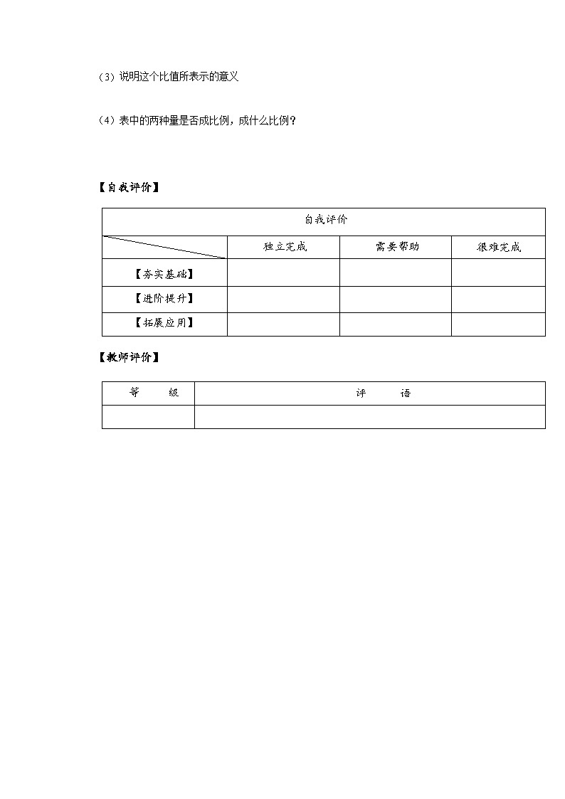 苏教版数学六年级下册6.3《反比例的意义》课件+教案+分层作业+学习任务单03