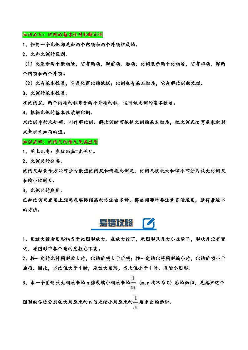 苏教版数学六年级下册第四单元《比例》复习课件+单元解读+知识清单+单元测试02