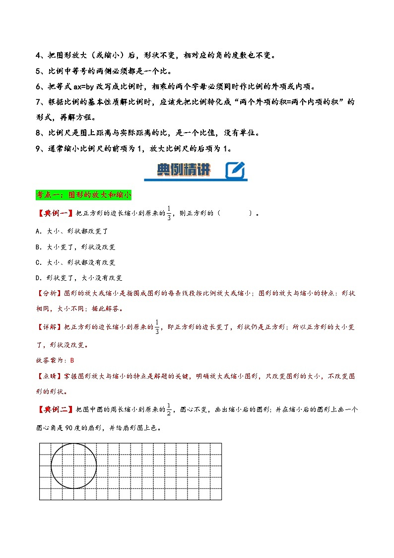 苏教版数学六年级下册第四单元《比例》复习课件+单元解读+知识清单+单元测试03