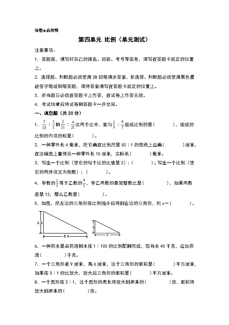苏教版数学六年级下册第四单元《比例》复习课件+单元解读+知识清单+单元测试01