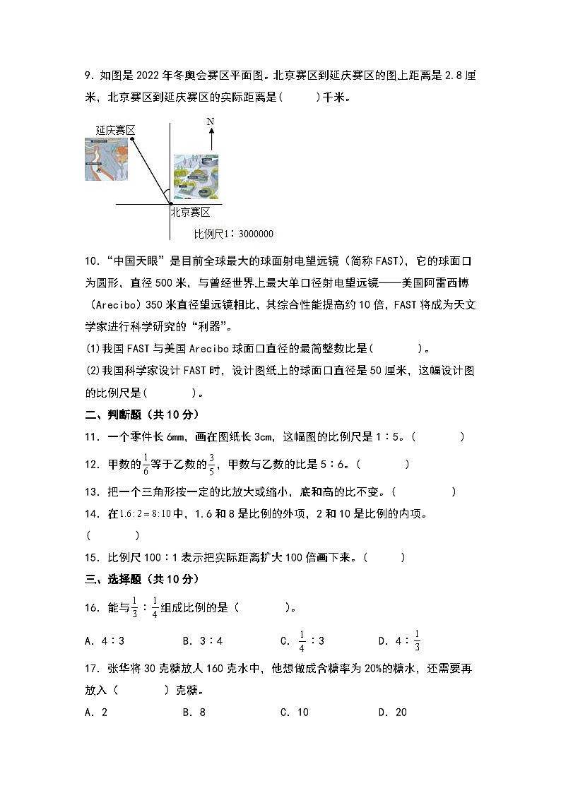 苏教版数学六年级下册第四单元《比例》复习课件+单元解读+知识清单+单元测试02