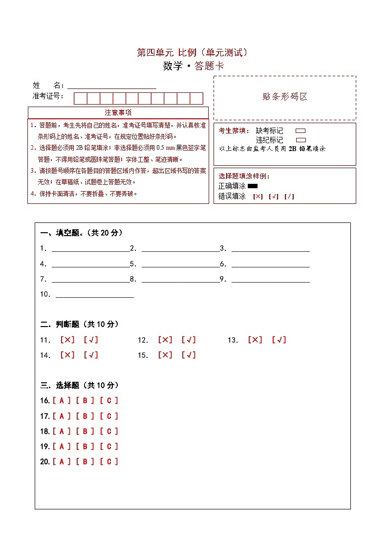 苏教版数学六年级下册第四单元《比例》复习课件+单元解读+知识清单+单元测试01