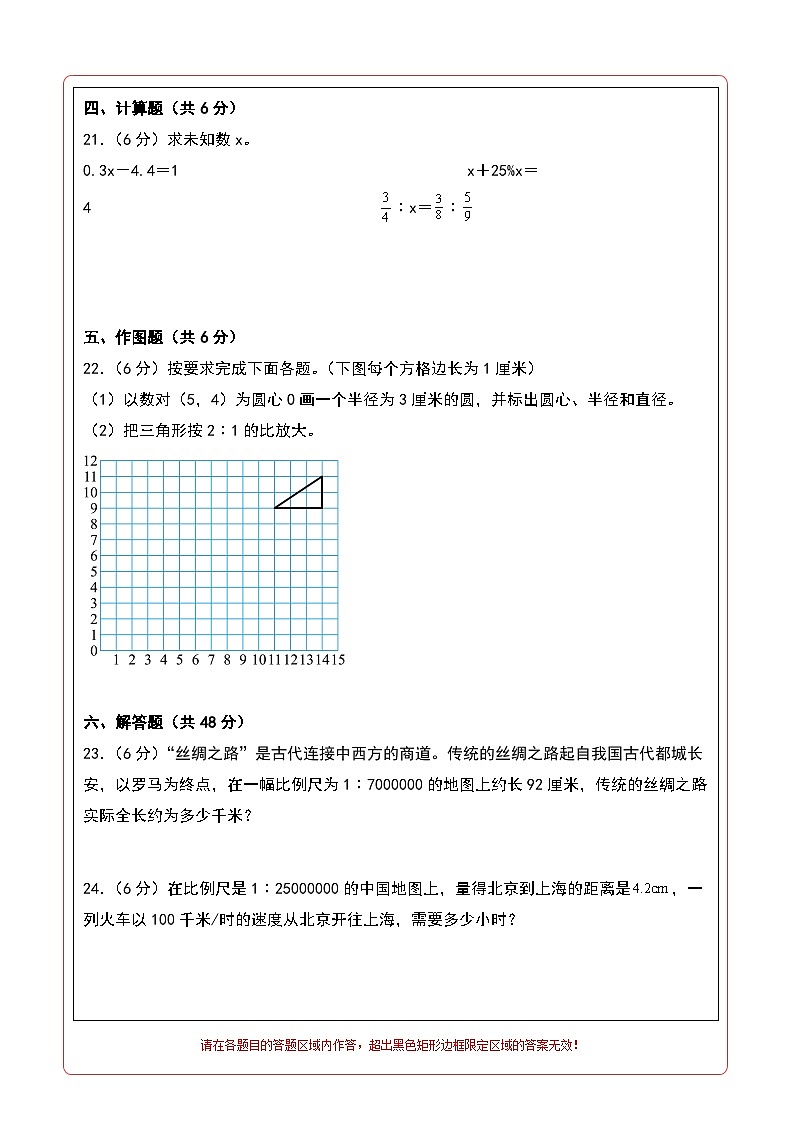 苏教版数学六年级下册第四单元《比例》复习课件+单元解读+知识清单+单元测试02