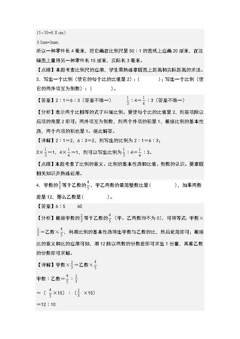 苏教版数学六年级下册第四单元《比例》复习课件+单元解读+知识清单+单元测试02