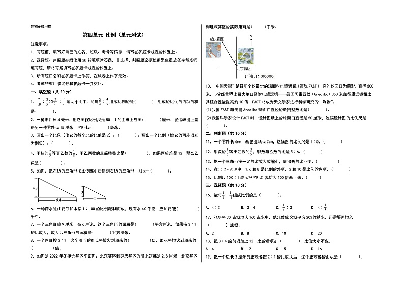 苏教版数学六年级下册第四单元《比例》复习课件+单元解读+知识清单+单元测试01