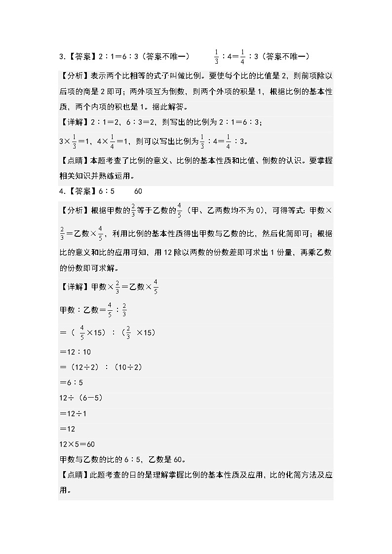苏教版数学六年级下册第四单元《比例》复习课件+单元解读+知识清单+单元测试02