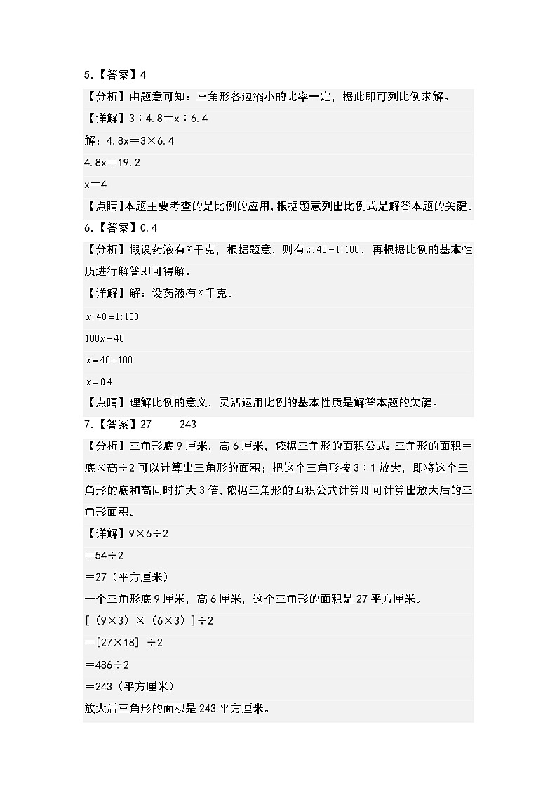 苏教版数学六年级下册第四单元《比例》复习课件+单元解读+知识清单+单元测试03