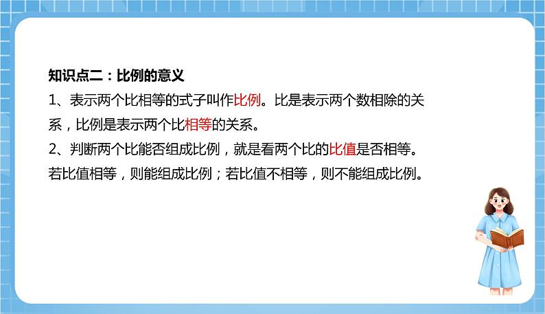 苏教版数学六年级下册第四单元《比例》复习课件+单元解读+知识清单+单元测试04