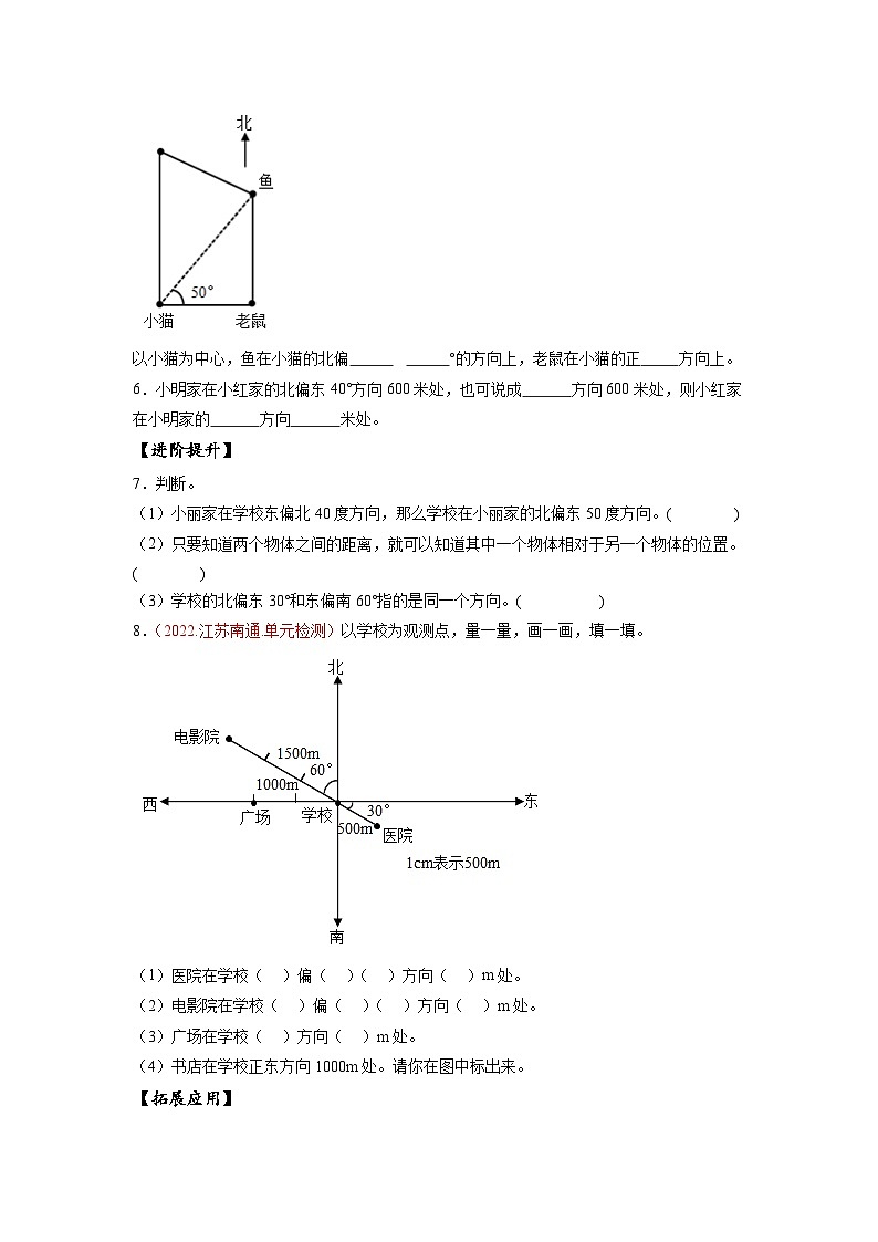 苏教版数学六年级下册5.1《用方向和距离描述位置》课件+教案+分层作业+学习任务单02