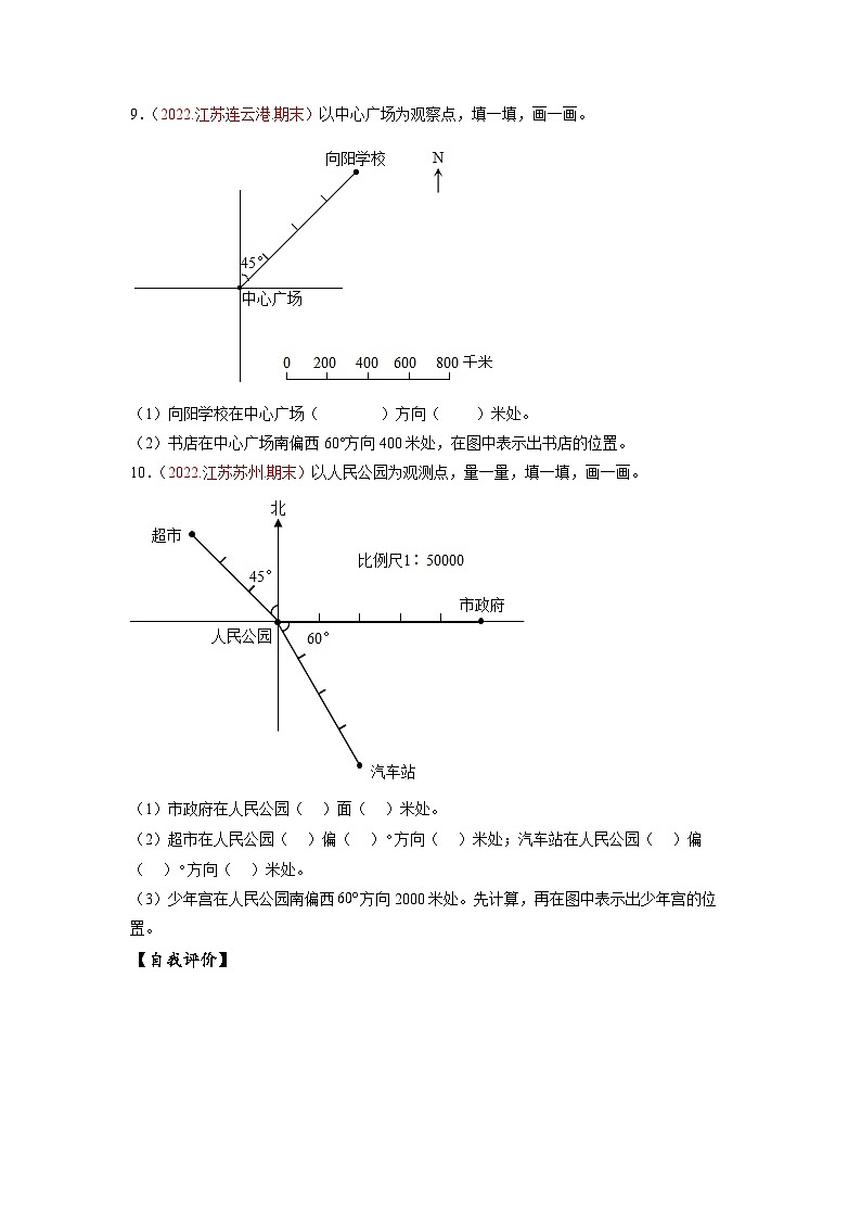 苏教版数学六年级下册5.1《用方向和距离描述位置》课件+教案+分层作业+学习任务单03