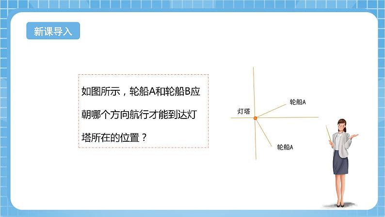 苏教版数学六年级下册5.1《用方向和距离描述位置》课件+教案+分层作业+学习任务单04