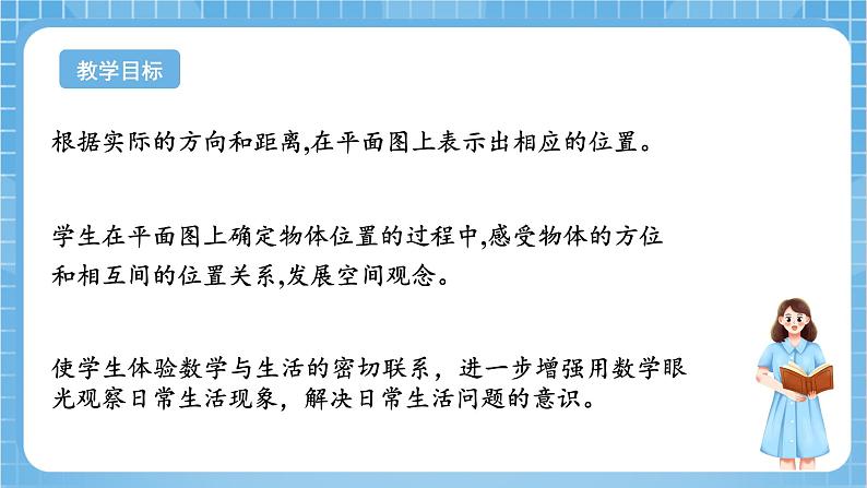 苏教版数学六年级下册5.2《在平面图上表示物体的位置》课件+教案+分层作业+学习任务单02