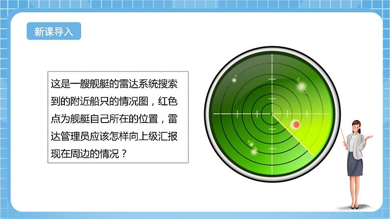 苏教版数学六年级下册5.2《在平面图上表示物体的位置》课件+教案+分层作业+学习任务单04