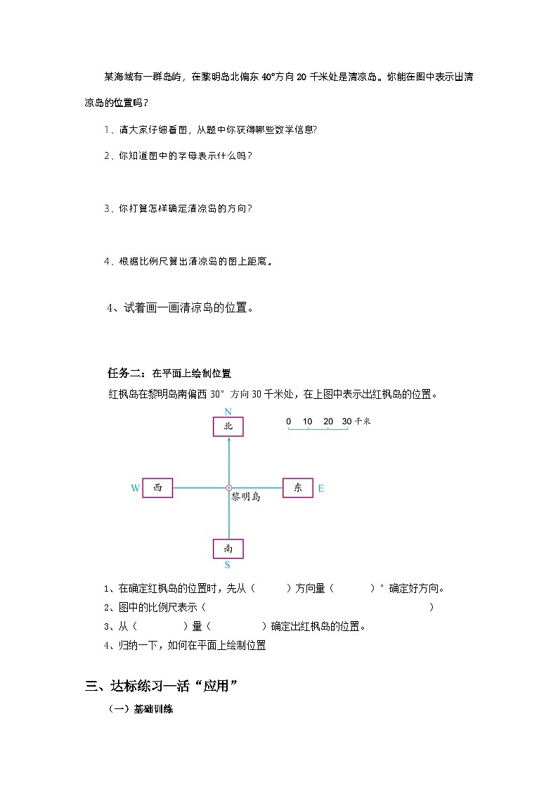 苏教版数学六年级下册5.2《在平面图上表示物体的位置》课件+教案+分层作业+学习任务单02
