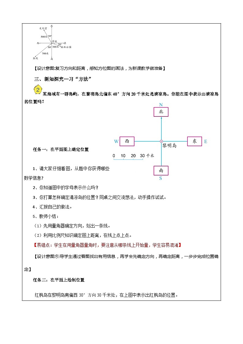 苏教版数学六年级下册5.2《在平面图上表示物体的位置》课件+教案+分层作业+学习任务单02