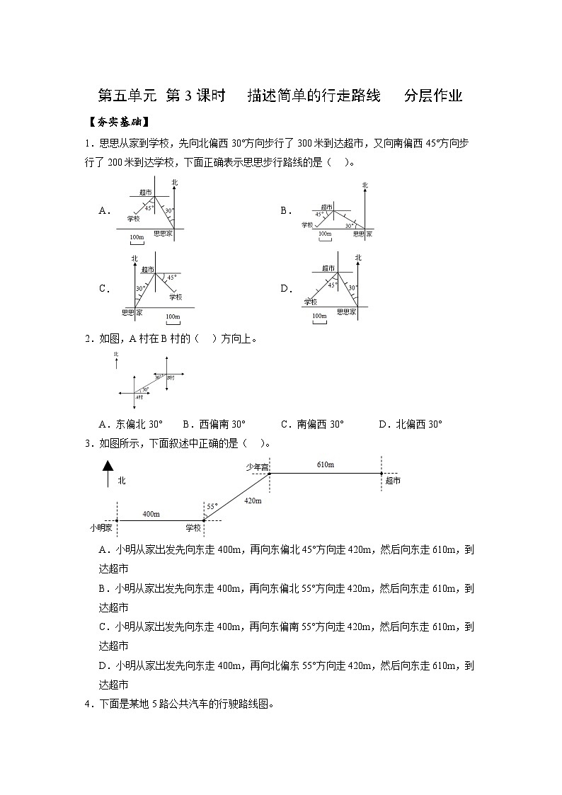 苏教版数学六年级下册5.3《描述简单的行走路线》课件+教案+分层作业+学习任务单01