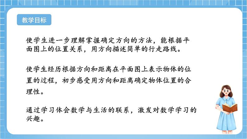 苏教版数学六年级下册5.3《描述简单的行走路线》课件+教案+分层作业+学习任务单02