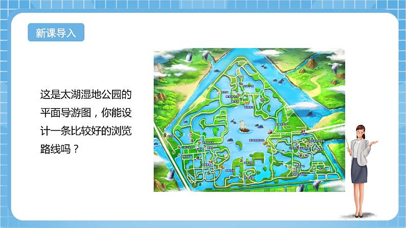 苏教版数学六年级下册5.3《描述简单的行走路线》课件+教案+分层作业+学习任务单04