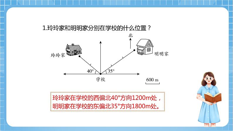 苏教版数学六年级下册5.3《描述简单的行走路线》课件+教案+分层作业+学习任务单05