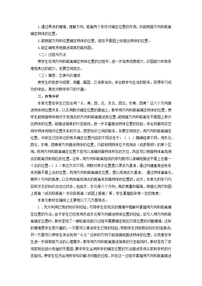 苏教版数学六年级下册第五单元 《确定位置》复习课件+单元解读+知识清单+单元测试02