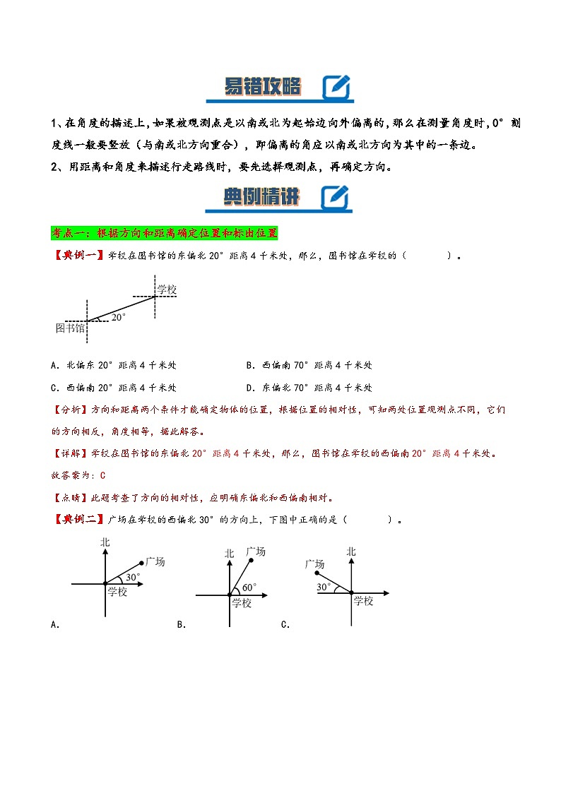 苏教版数学六年级下册第五单元 《确定位置》复习课件+单元解读+知识清单+单元测试02