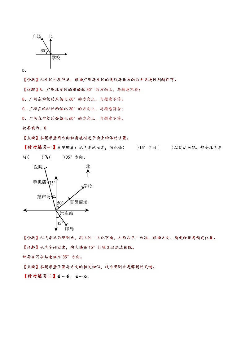 苏教版数学六年级下册第五单元 《确定位置》复习课件+单元解读+知识清单+单元测试03