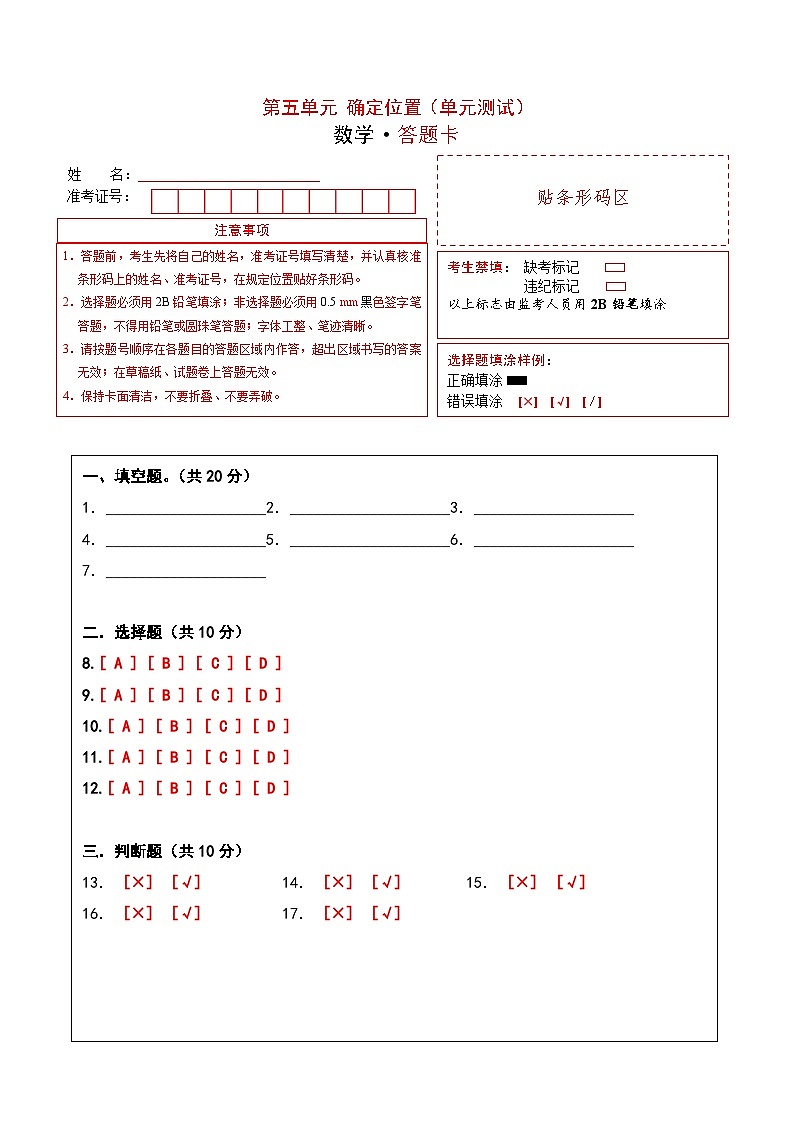 苏教版数学六年级下册第五单元 《确定位置》复习课件+单元解读+知识清单+单元测试01
