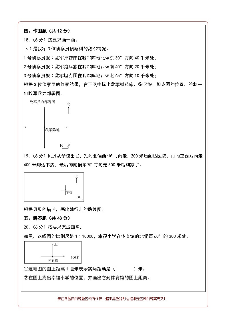 苏教版数学六年级下册第五单元 《确定位置》复习课件+单元解读+知识清单+单元测试02