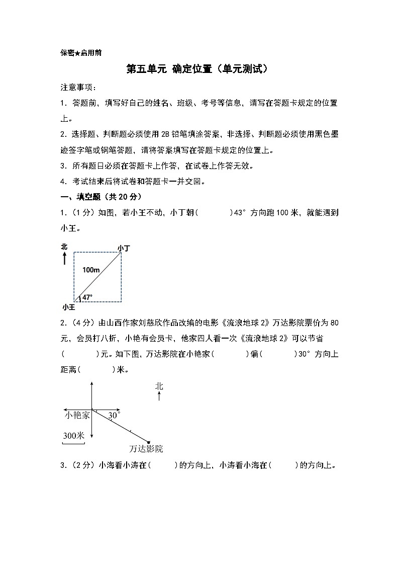 苏教版数学六年级下册第五单元 《确定位置》复习课件+单元解读+知识清单+单元测试01