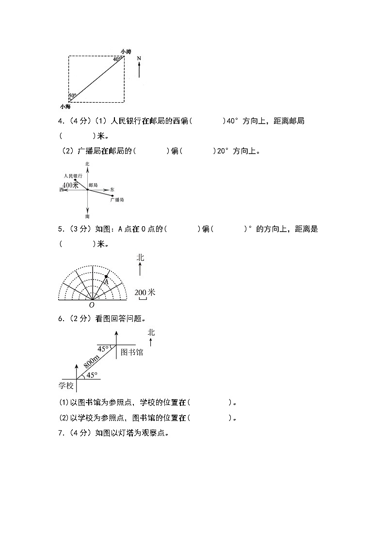 苏教版数学六年级下册第五单元 《确定位置》复习课件+单元解读+知识清单+单元测试02