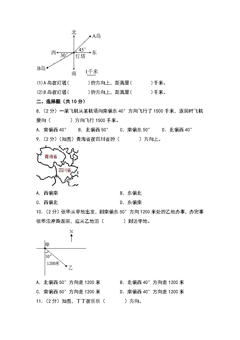 苏教版数学六年级下册第五单元 《确定位置》复习课件+单元解读+知识清单+单元测试03