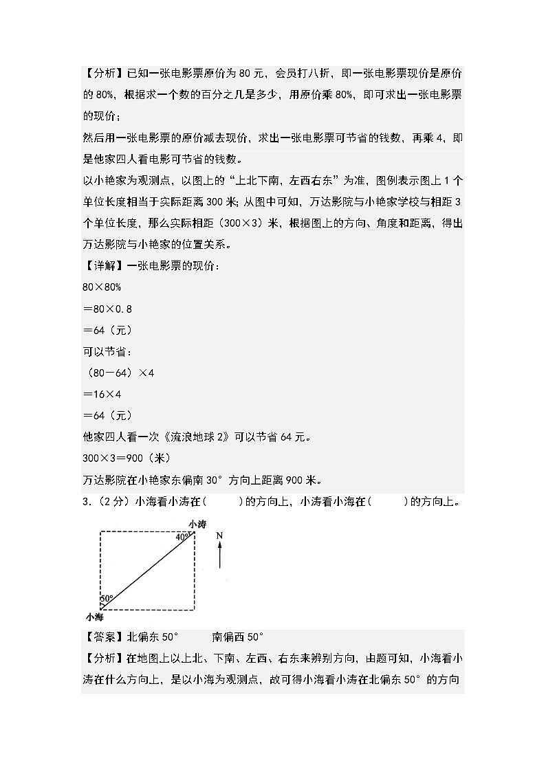 苏教版数学六年级下册第五单元 《确定位置》复习课件+单元解读+知识清单+单元测试02