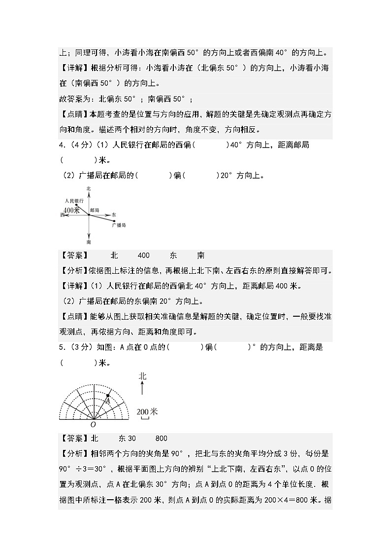 苏教版数学六年级下册第五单元 《确定位置》复习课件+单元解读+知识清单+单元测试03