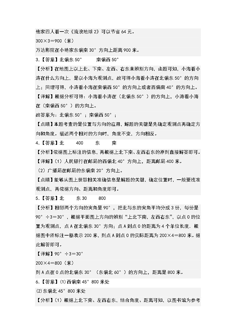 苏教版数学六年级下册第五单元 《确定位置》复习课件+单元解读+知识清单+单元测试02