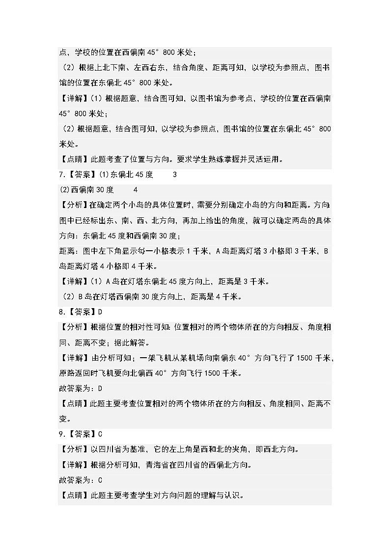 苏教版数学六年级下册第五单元 《确定位置》复习课件+单元解读+知识清单+单元测试03