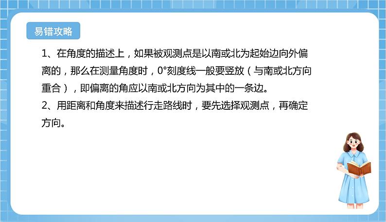 苏教版数学六年级下册第五单元 《确定位置》复习课件+单元解读+知识清单+单元测试06