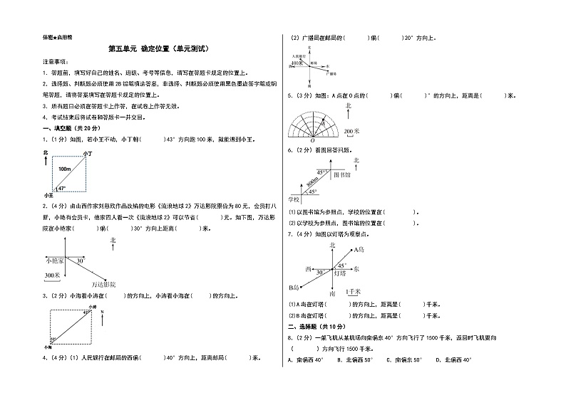 苏教版数学六年级下册第五单元 《确定位置》复习课件+单元解读+知识清单+单元测试01
