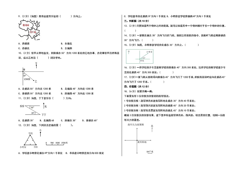 苏教版数学六年级下册第五单元 《确定位置》复习课件+单元解读+知识清单+单元测试02