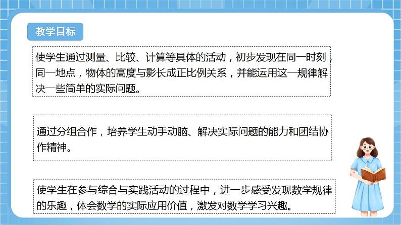 苏教版数学六年级下册6.4《大树有多高》课件+教案+分层作业+学习任务单02