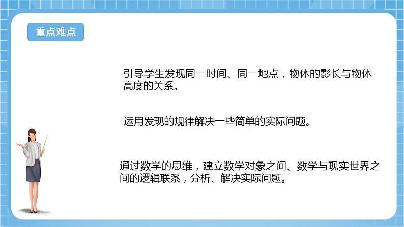 苏教版数学六年级下册6.4《大树有多高》课件+教案+分层作业+学习任务单03