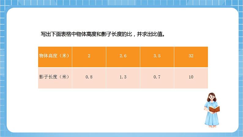 苏教版数学六年级下册6.4《大树有多高》课件+教案+分层作业+学习任务单05