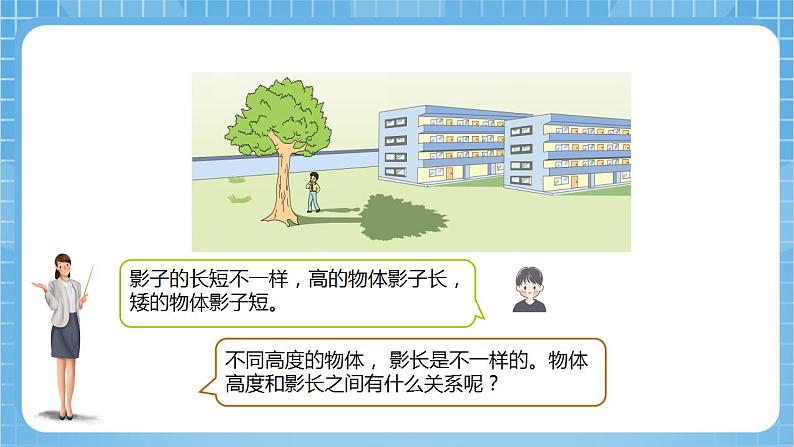 苏教版数学六年级下册6.4《大树有多高》课件+教案+分层作业+学习任务单08